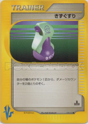Potion 130/141 — Pokémon VS — Carte Pokémon Japonaise