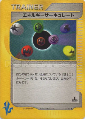 Flux d'Énergie 137/141 — Pokémon VS — Carte Pokémon Japonaise
