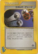Charge d'Énergie 138/141 — Pokémon VS — Carte Pokémon Japonaise