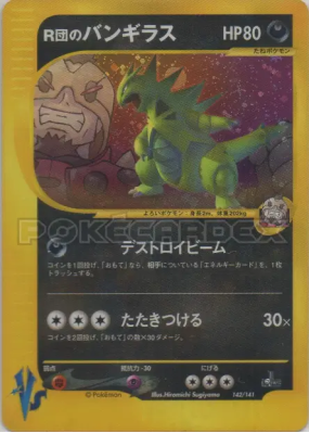 Tyranocif de Rocket 142/141 — Pokémon VS — Carte Pokémon Japonaise