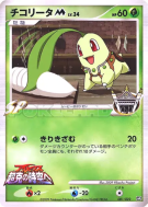 Germignon M 001/022 — Movie Commemoration Random Pack — Carte Pokémon 