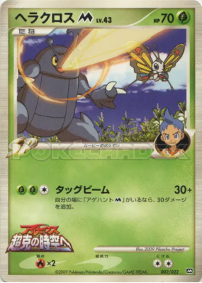 Scarhino M 002/022 — Movie Commemoration Random Pack — Carte Pokémon J