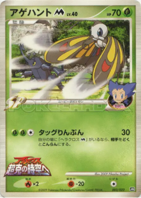 Charmillon M 003/022 — Movie Commemoration Random Pack — Carte Pokémon