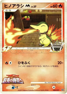 Héricendre M 004/022 — Movie Commemoration Random Pack — Carte Pokémon