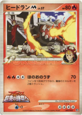 Heatran M 005/022 — Movie Commemoration Random Pack — Carte Pokémon Ja