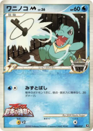 Kaiminus M 006/022 — Movie Commemoration Random Pack — Carte Pokémon J