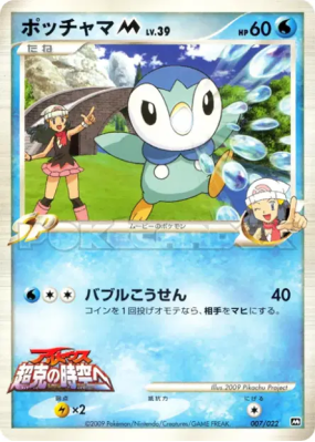 Tiplouf M 007/022 — Movie Commemoration Random Pack — Carte Pokémon Ja