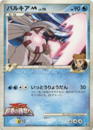 Palkia M 008/022 — Movie Commemoration Random Pack — Carte Pokémon Jap