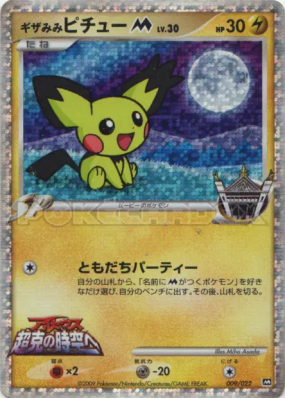Pichu Troizépi M 009/022 — Movie Commemoration Random Pack — Carte Pok