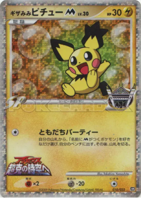 Pichu Troizépi M 010/022 — Movie Commemoration Random Pack — Carte Pok