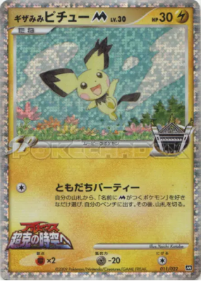 Pichu Troizépi M 011/022 — Movie Commemoration Random Pack — Carte Pok