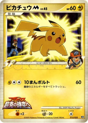 Pikachu M 012/022 — Movie Commemoration Random Pack — Carte Pokémon Ja