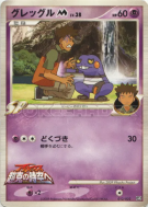 Cradopaud M 013/022 — Movie Commemoration Random Pack — Carte Pokémon 