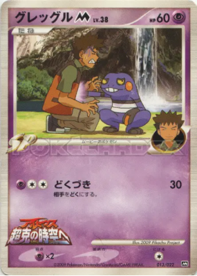 Cradopaud M 013/022 — Movie Commemoration Random Pack — Carte Pokémon 
