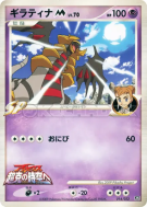 Giratina M 014/022 — Movie Commemoration Random Pack — Carte Pokémon J