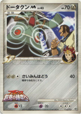 Archéodong M 015/022 — Movie Commemoration Random Pack — Carte Pokémon
