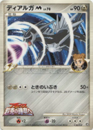 Dialga M 016/022 — Movie Commemoration Random Pack — Carte Pokémon Jap