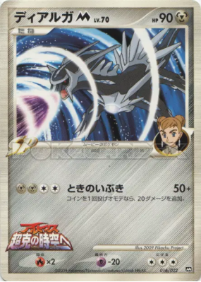 Dialga M 016/022 — Movie Commemoration Random Pack — Carte Pokémon Jap
