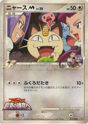 Miaouss M 017/022 — Movie Commemoration Random Pack — Carte Pokémon Ja