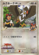 Étouraptor M 018/022 — Movie Commemoration Random Pack — Carte Pokémon