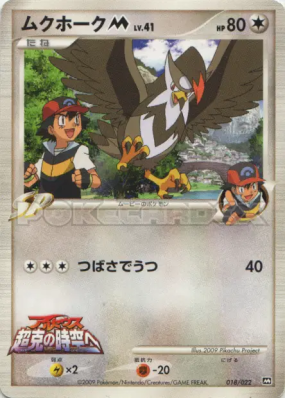 Étouraptor M 018/022 — Movie Commemoration Random Pack — Carte Pokémon