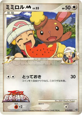Laporeille M 019/022 — Movie Commemoration Random Pack — Carte Pokémon
