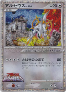 Arceus 020/022 — Movie Commemoration Random Pack — Carte Pokémon Japon
