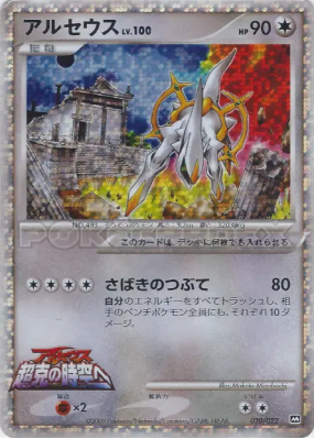 Arceus 020/022 — Movie Commemoration Random Pack — Carte Pokémon Japon