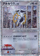 Arceus 021/022 — Movie Commemoration Random Pack — Carte Pokémon Japon