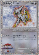 Arceus 022/022 — Movie Commemoration Random Pack — Carte Pokémon Japon