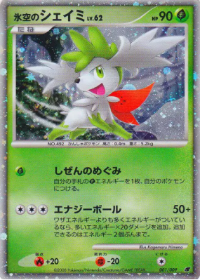 Shaymin du Ciel Glacé 001/009 — 11th Movie Commemoration Set — Carte P