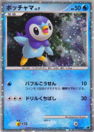 Tiplouf 002/009 — 11th Movie Commemoration Set — Carte Pokémon Japonai