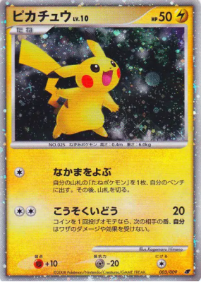 Pikachu 003/009 — 11th Movie Commemoration Set — Carte Pokémon Japonai