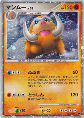 Mammochon 006/009 — 11th Movie Commemoration Set — Carte Pokémon Japon