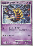 Giratina du Monde Distorsion 005/009 — 11th Movie Commemoration Set — 