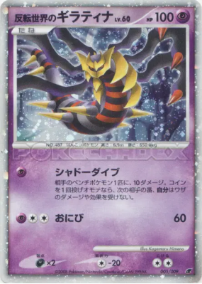 Giratina du Monde Distorsion 005/009 — 11th Movie Commemoration Set — 