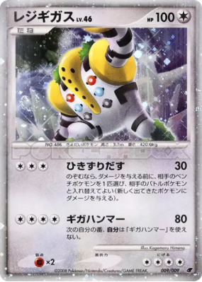 Regigigas 009/009 — 11th Movie Commemoration Set — Carte Pokémon Japon