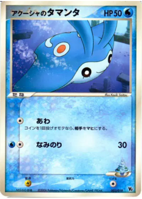 Babimanta de Samaya 003/019 — Movie Commemoration VS Pack: Sea's Manap