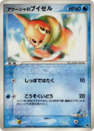 Mustébouée de Samaya 004/019 — Movie Commemoration VS Pack: Sea's Mana