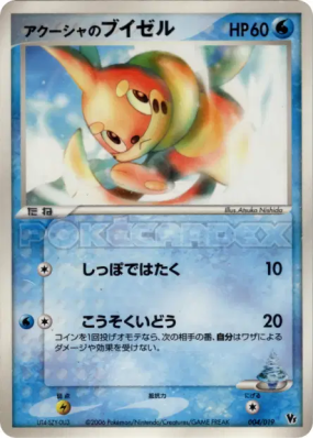 Mustébouée de Samaya 004/019 — Movie Commemoration VS Pack: Sea's Mana