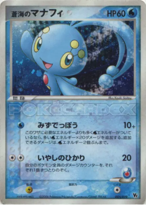 Manaphy de la Mer 005/019 — Movie Commemoration VS Pack: Sea's Manaphy