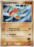 Flobio de Pierre 008/019 — Movie Commemoration VS Pack: Sea's Manaphy 