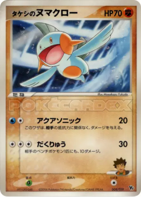 Flobio de Pierre 008/019 — Movie Commemoration VS Pack: Sea's Manaphy 