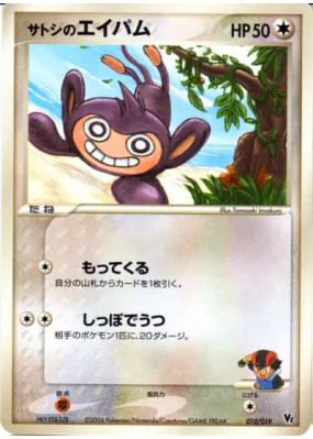 Capumain de Sacha 010/019 — Movie Commemoration VS Pack: Sea's Manaphy