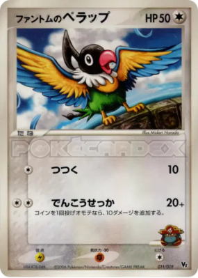 Pijako de Fantôme 011/019 — Movie Commemoration VS Pack: Sea's Manaphy