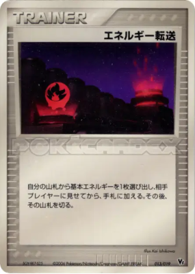 Recherche d'Énergie 013/019 — Movie Commemoration VS Pack: Sea's Manap