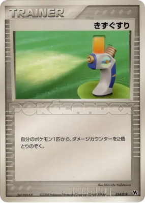Potion 014/019 — Movie Commemoration VS Pack: Sea's Manaphy — Carte Po