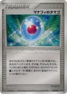 Œuf de Manaphy 016/019 — Movie Commemoration VS Pack: Sea's Manaphy — 