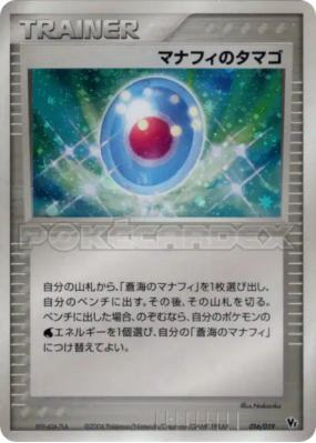 Œuf de Manaphy 016/019 — Movie Commemoration VS Pack: Sea's Manaphy — 