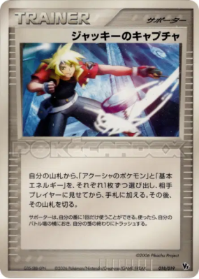 Capture de Jack 018/019 — Movie Commemoration VS Pack: Sea's Manaphy —